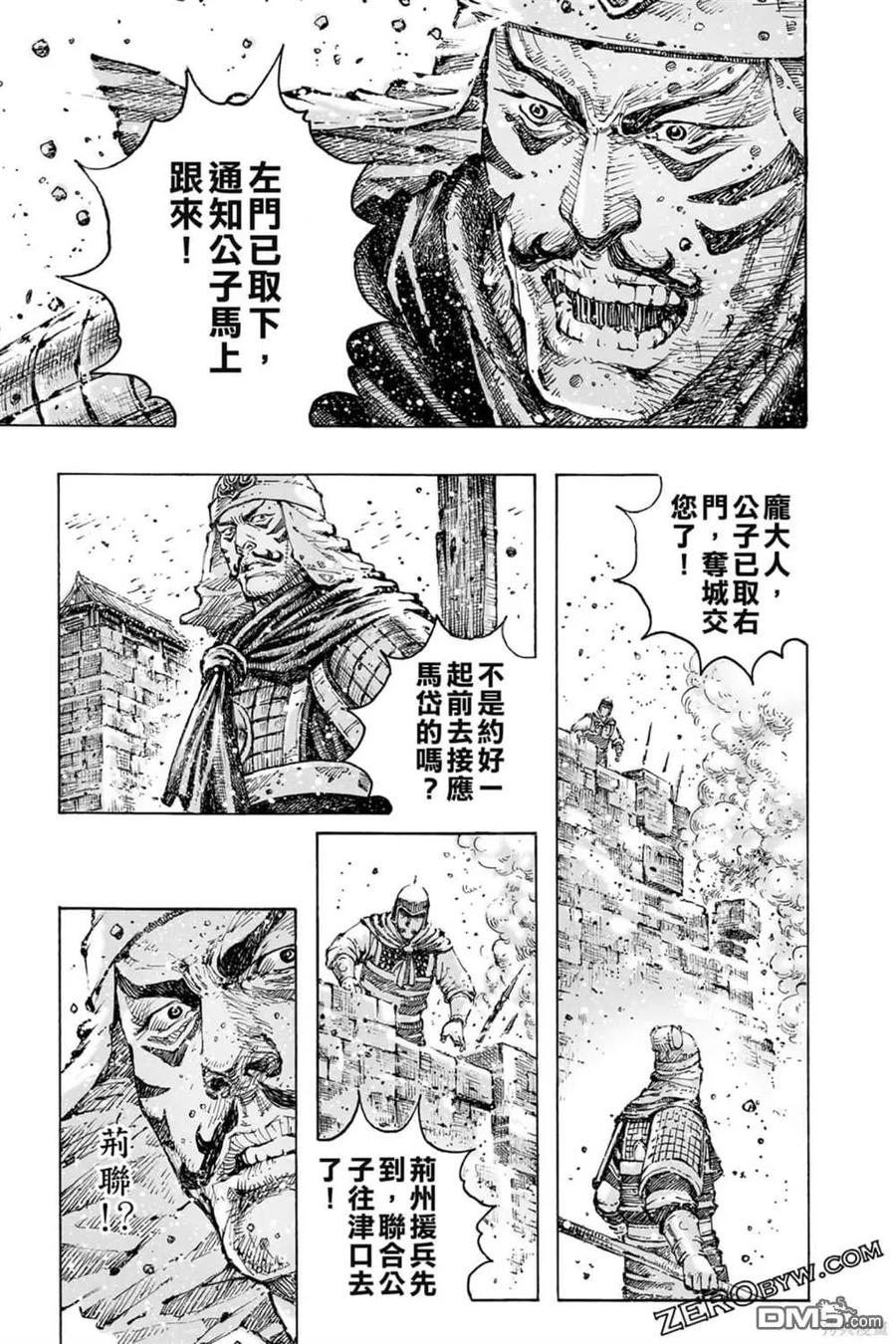 火凤燎原 第73卷 第87页