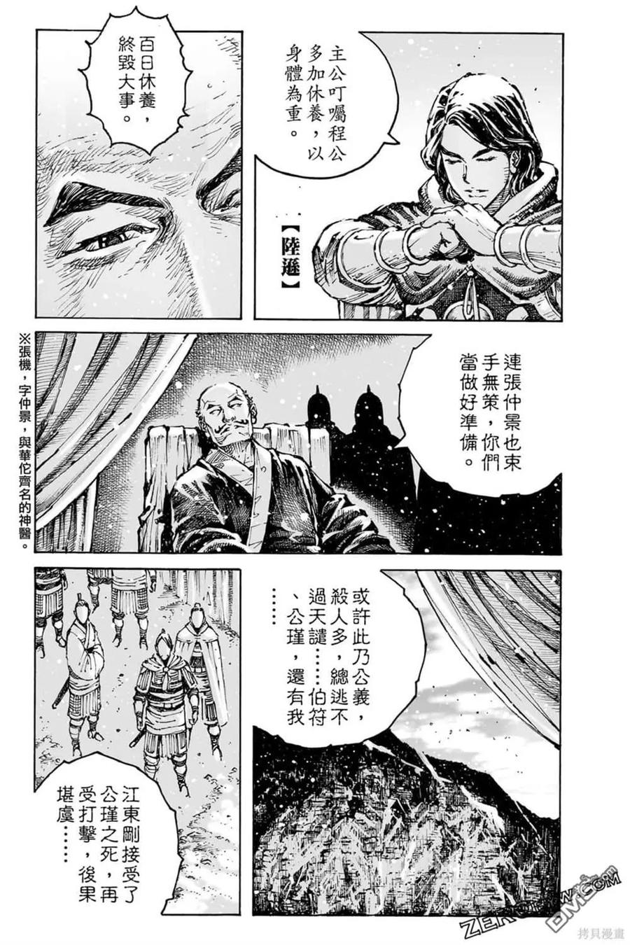 火凤燎原 第73卷 第117页
