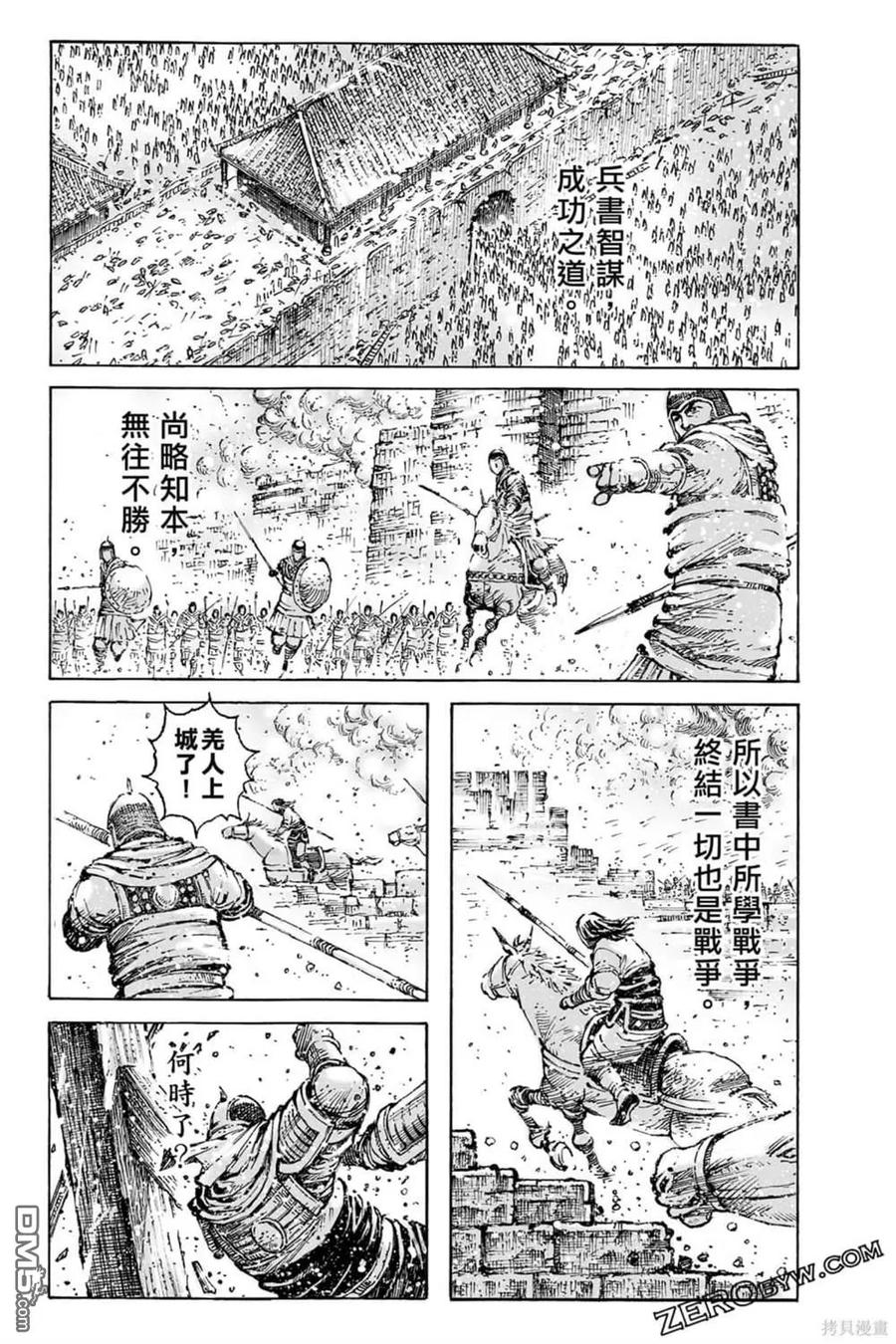 火凤燎原 第73卷 第85页