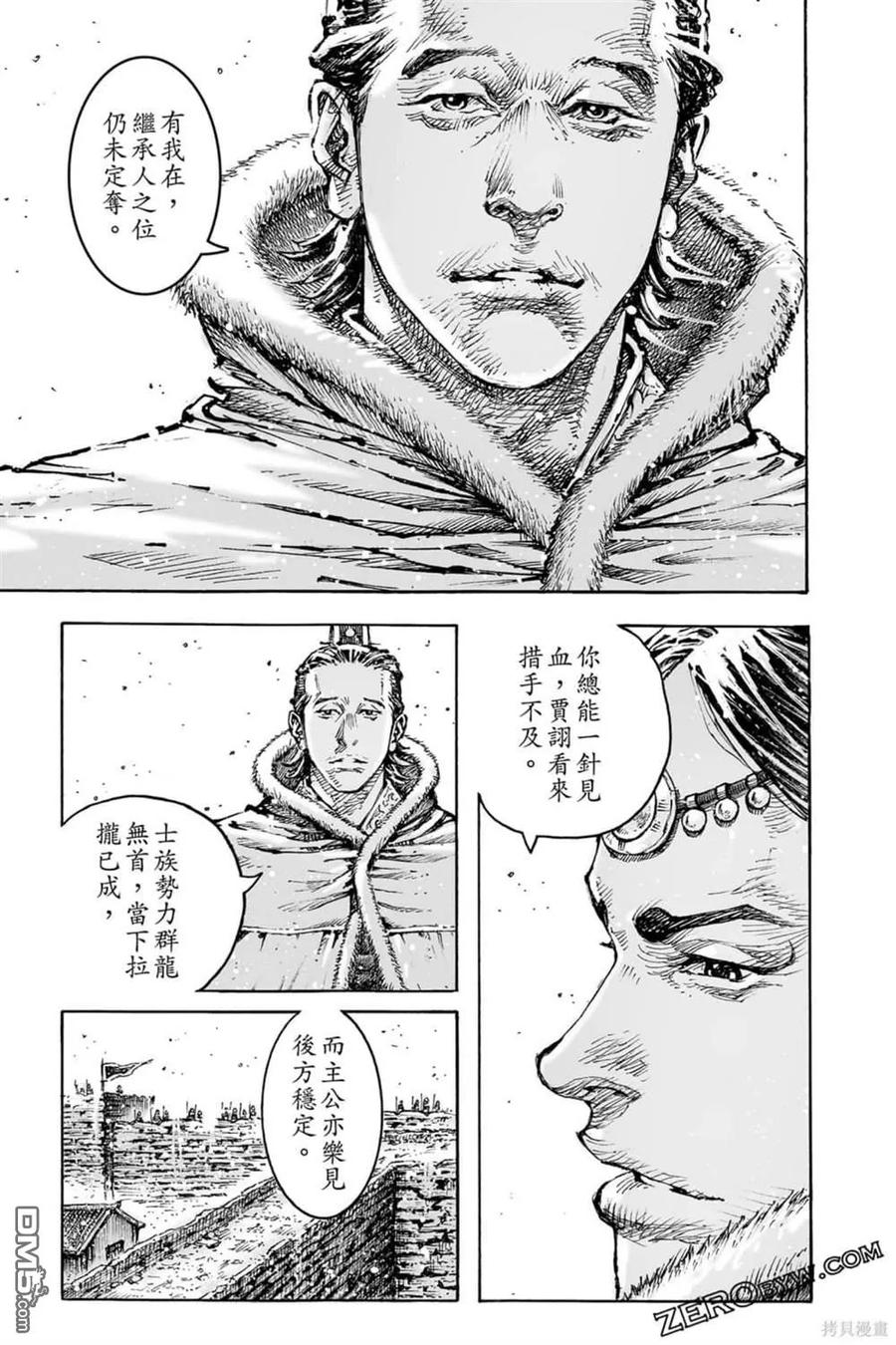 火凤燎原 第73卷 第155页