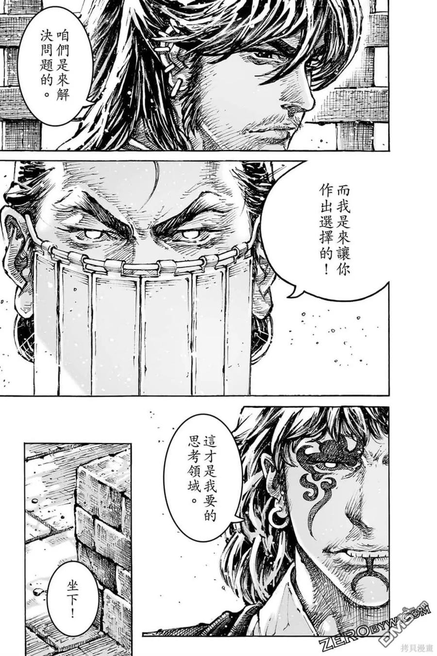 火凤燎原 第73卷 第109页