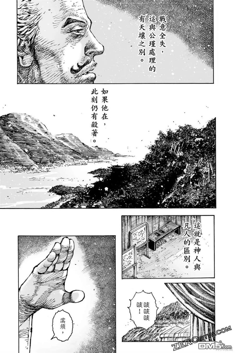 火凤燎原 第73卷 第119页