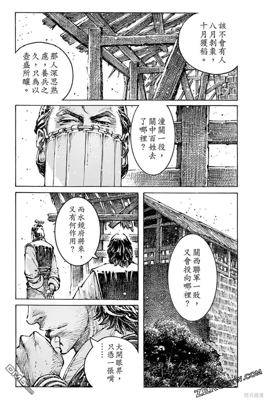 火凤燎原 第73卷 第99页