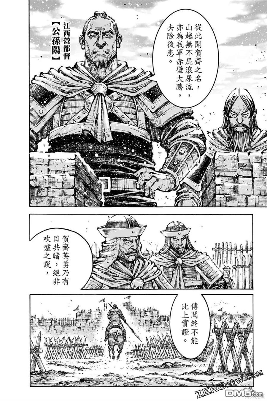 火凤燎原 第73卷 第126页