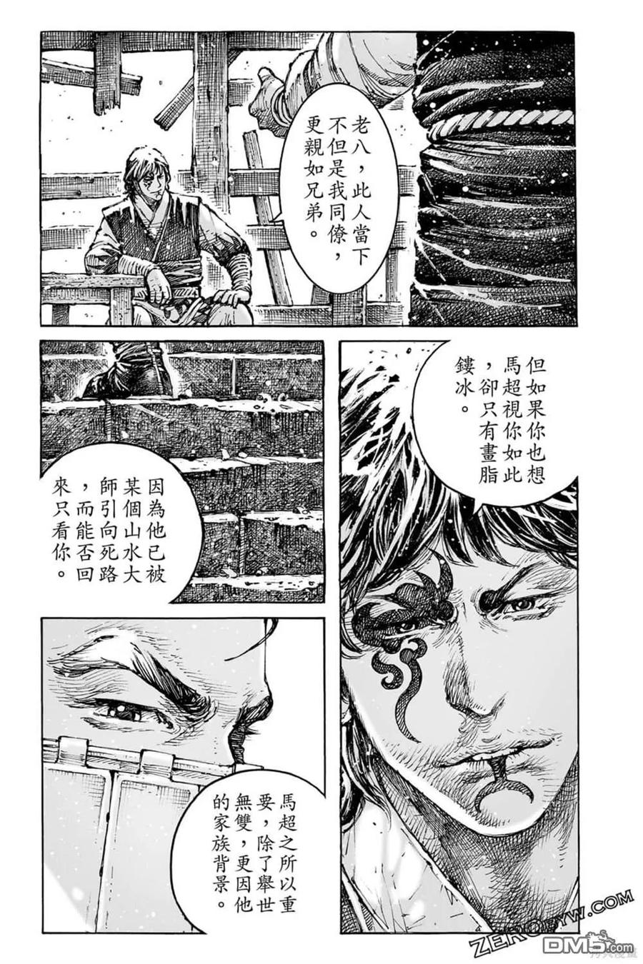 火凤燎原 第73卷 第107页