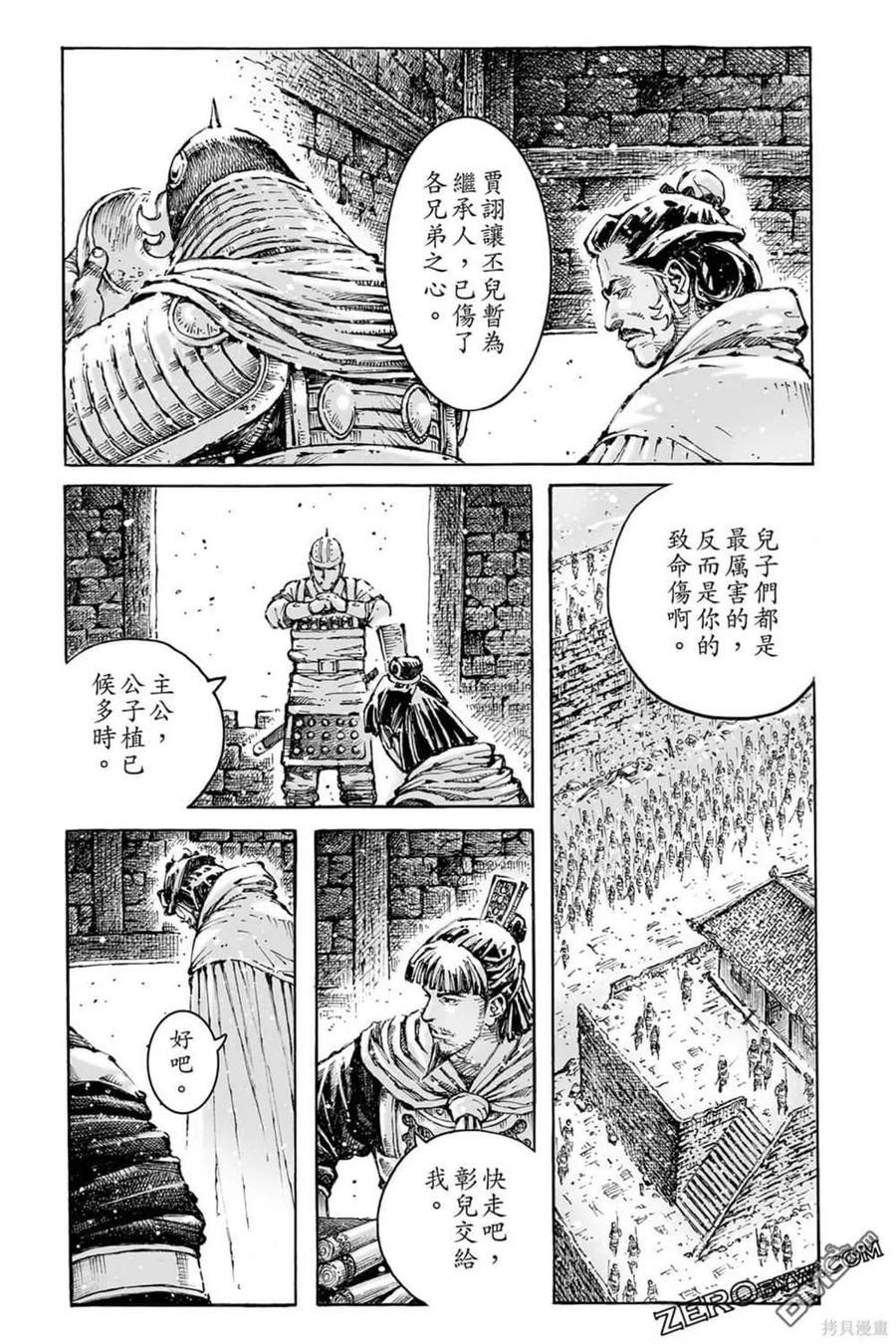 火凤燎原 第73卷 第149页