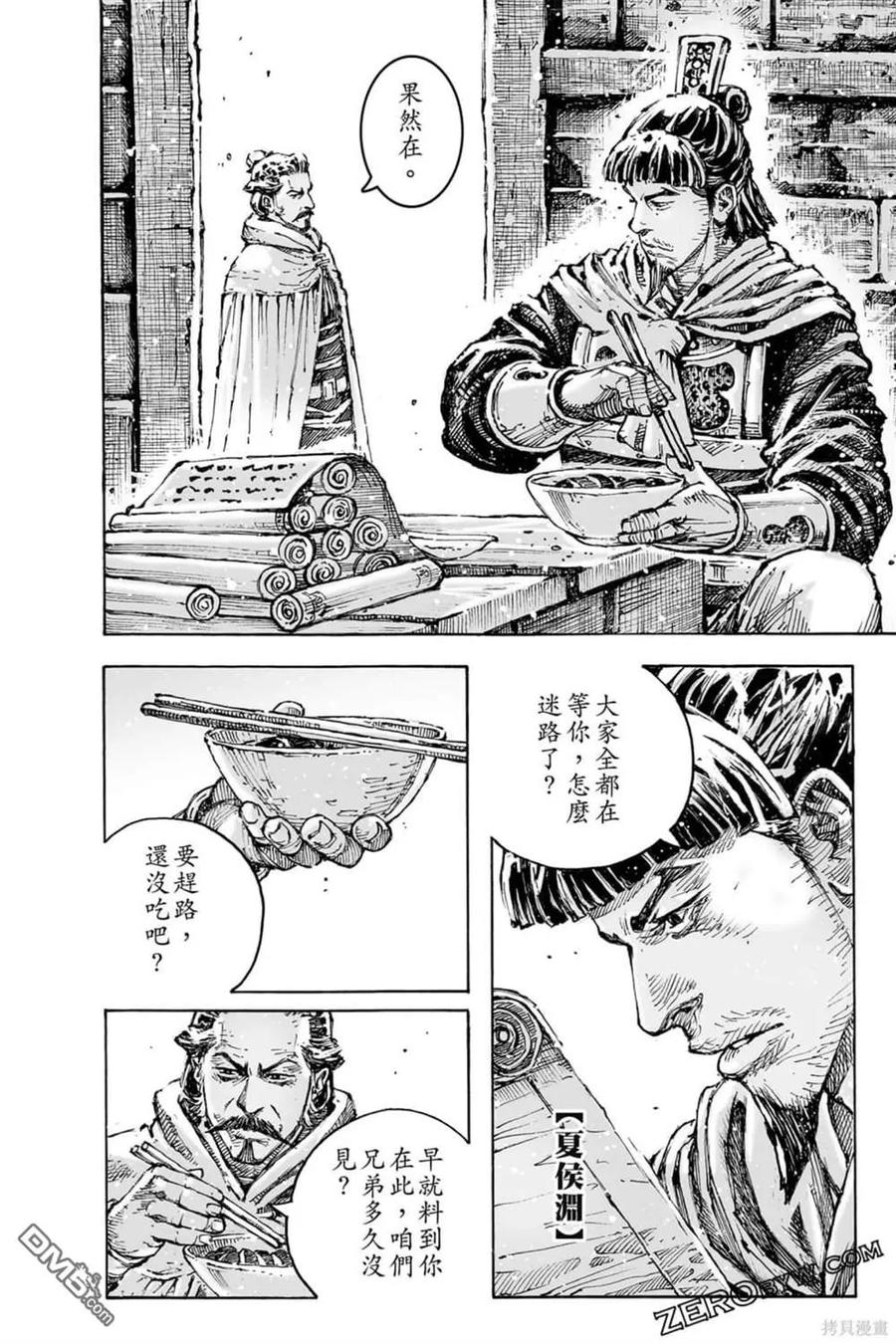 火凤燎原 第73卷 第146页
