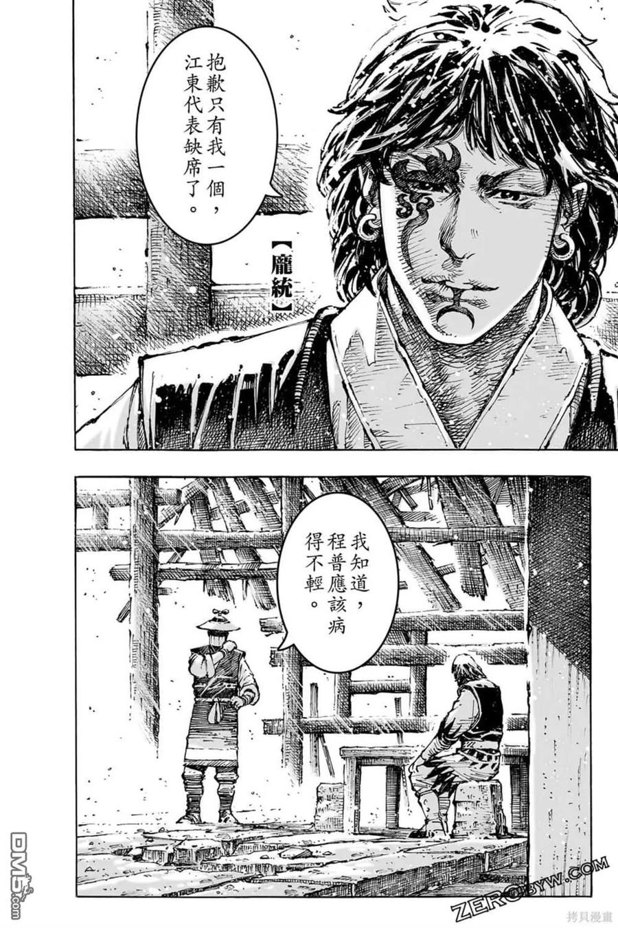 火凤燎原 第73卷 第94页
