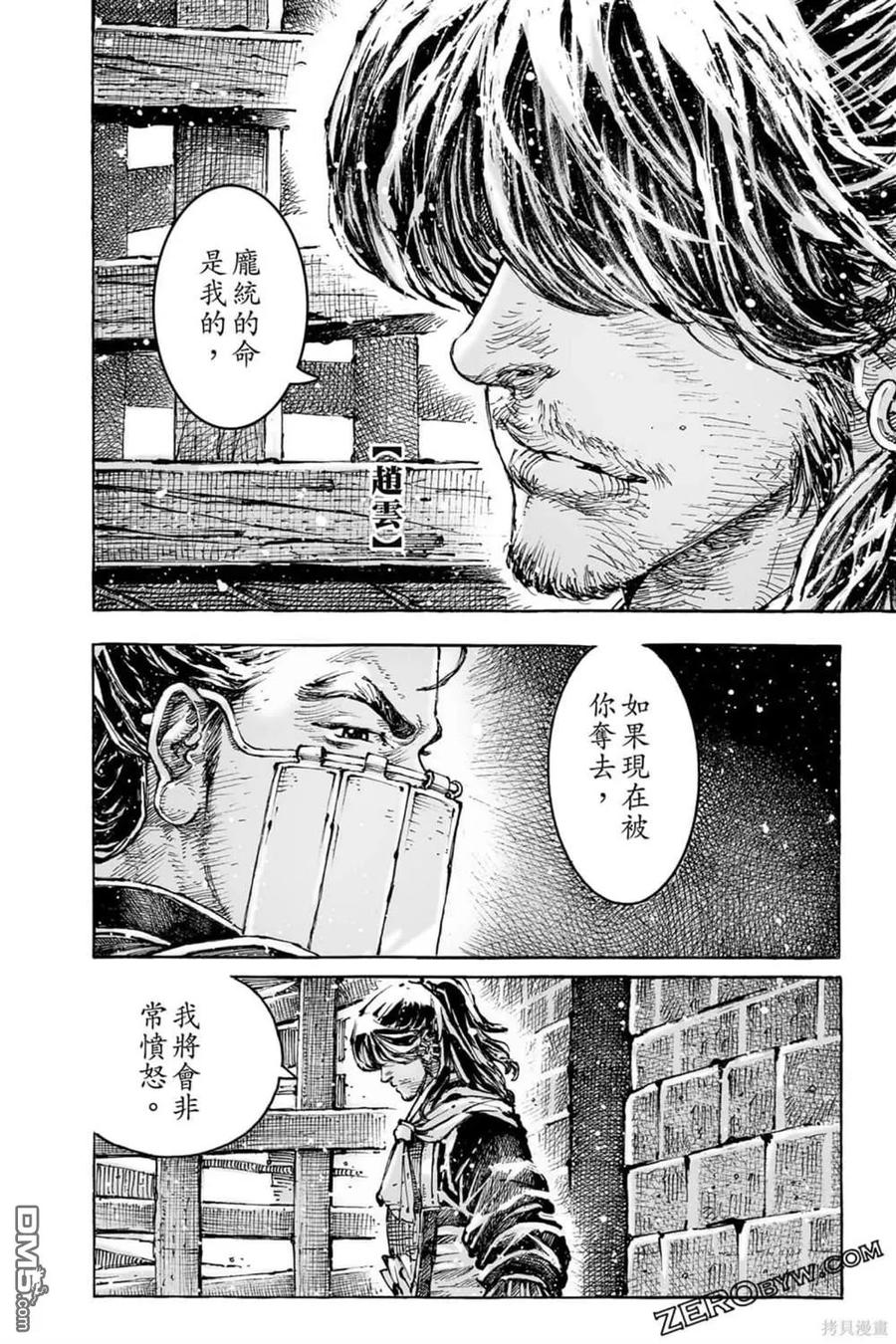 火凤燎原 第73卷 第106页