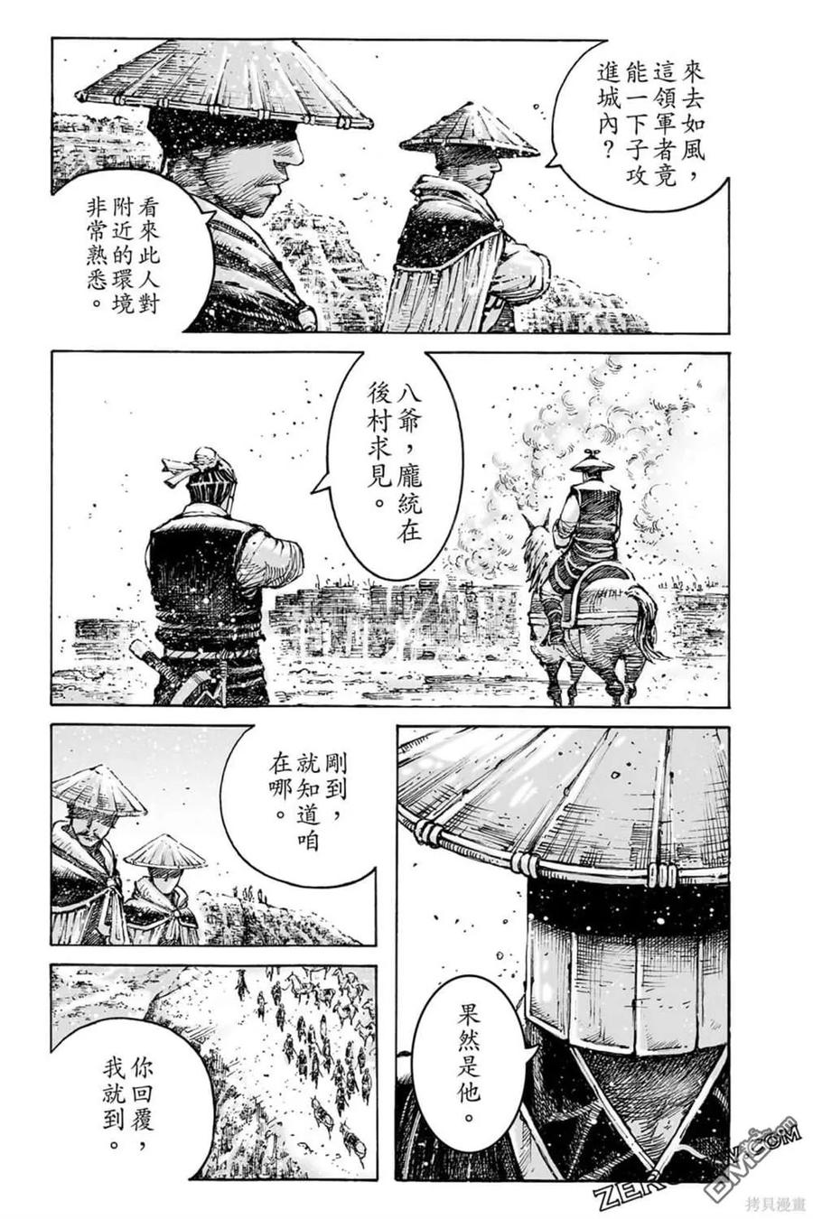 火凤燎原 第73卷 第91页