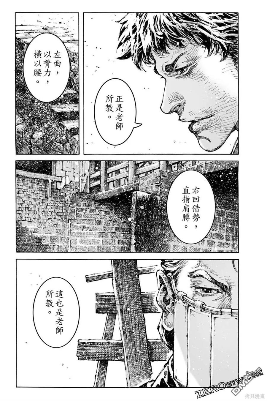 火凤燎原 第73卷 第103页