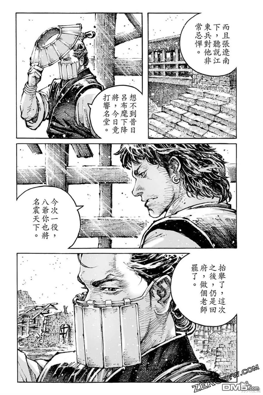 火凤燎原 第73卷 第95页