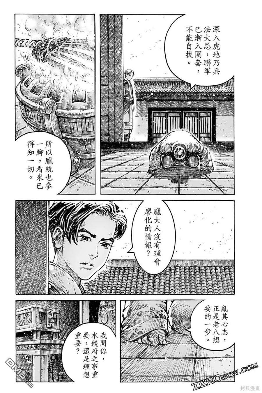 火凤燎原 第73卷 第77页