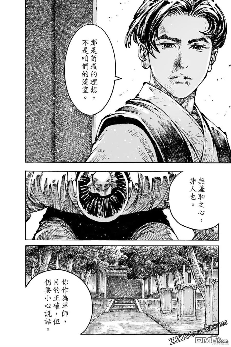 火凤燎原 第73卷 第78页