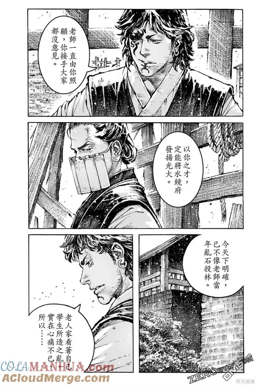 火凤燎原 第73卷 第96页