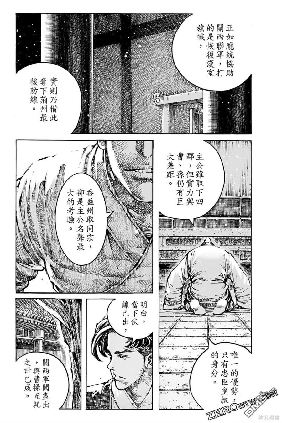 火凤燎原 第73卷 第79页
