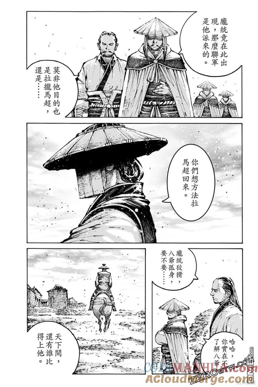 火凤燎原 第73卷 第92页