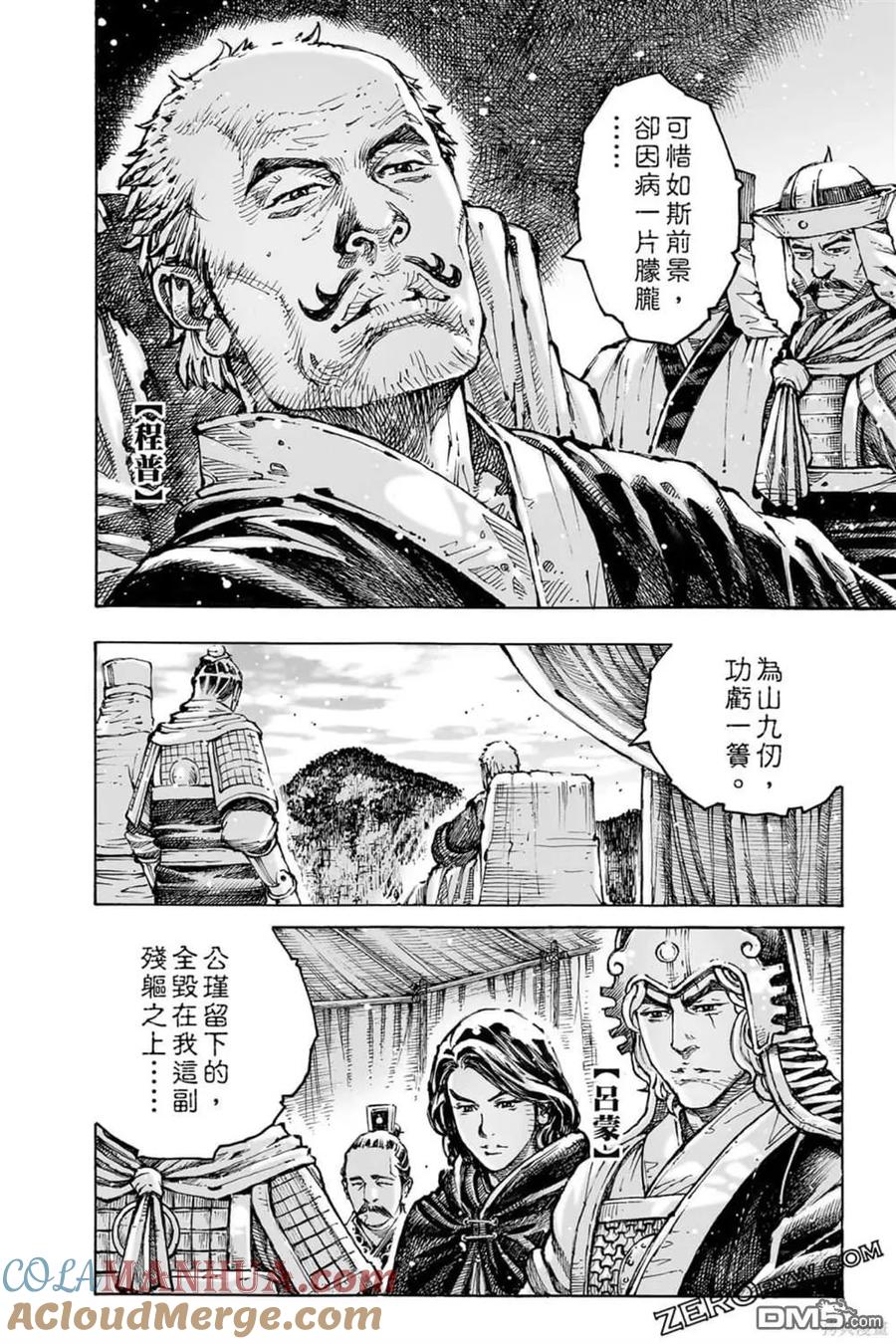 火凤燎原 第73卷 第116页