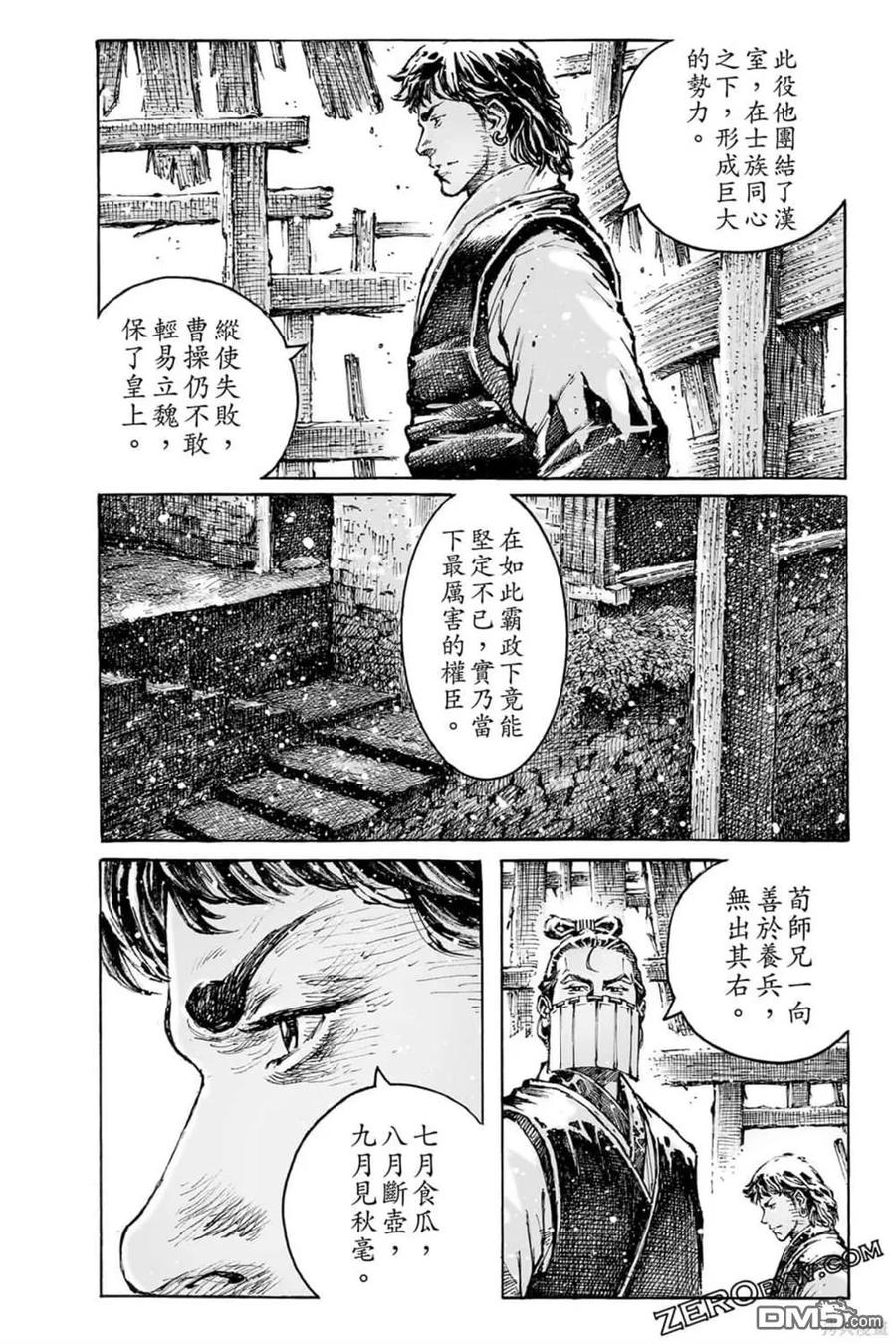 火凤燎原 第73卷 第98页