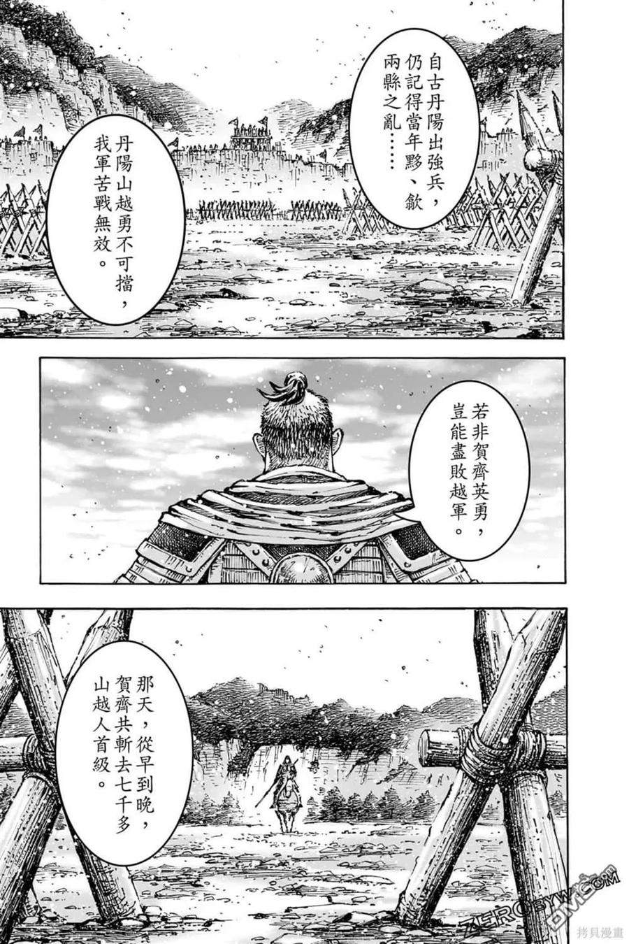 火凤燎原 第73卷 第125页