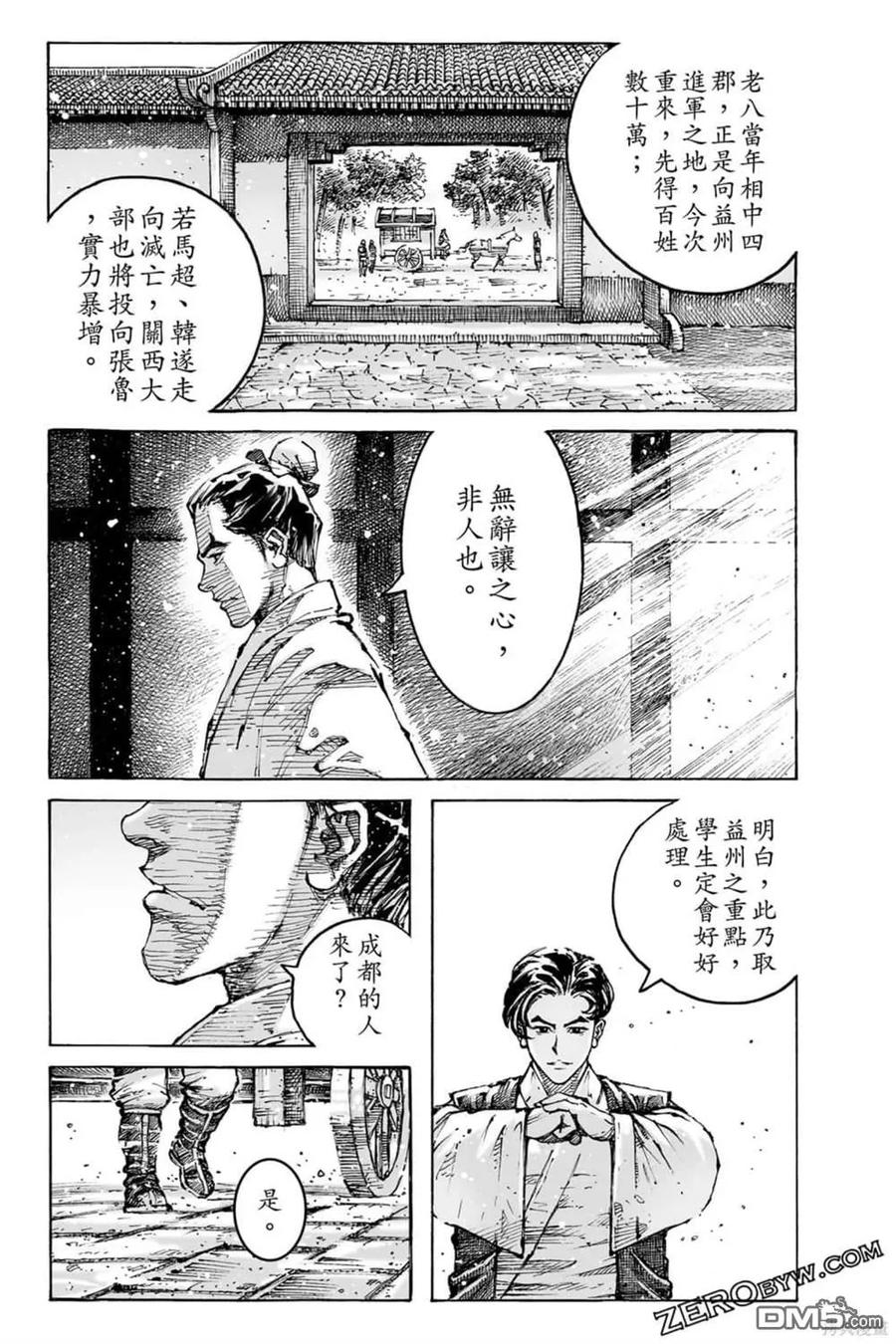 火凤燎原 第73卷 第81页