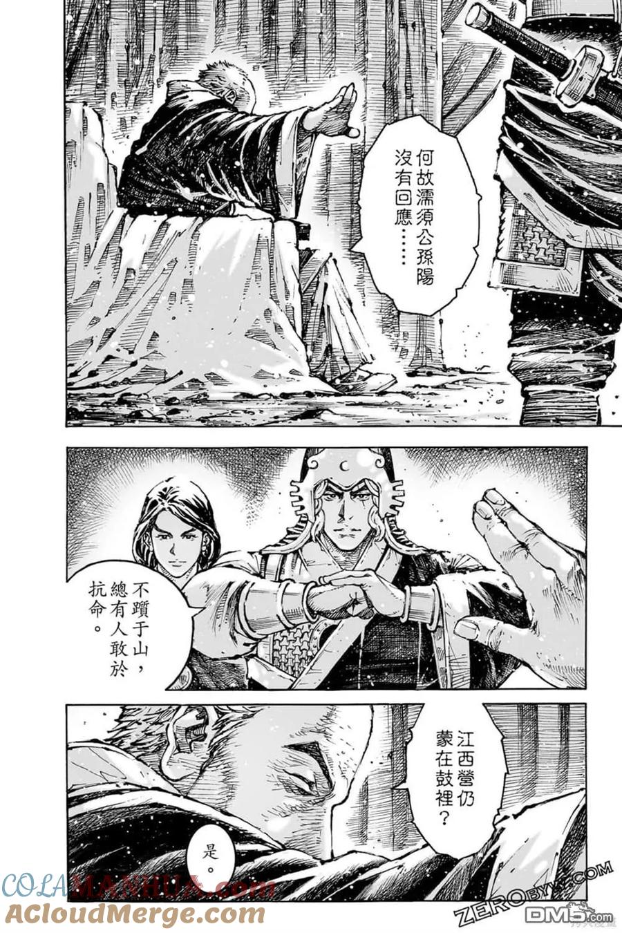 火凤燎原 第73卷 第120页