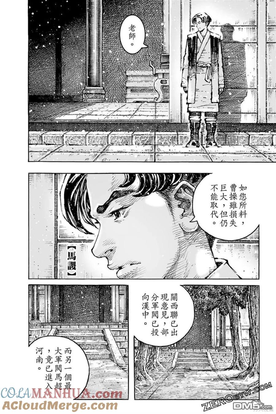 火凤燎原 第73卷 第76页