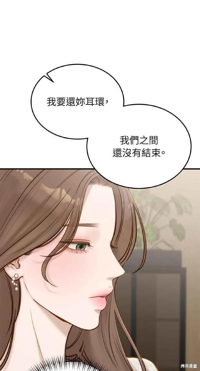 即使你知道这很疯狂 第48话 第62页