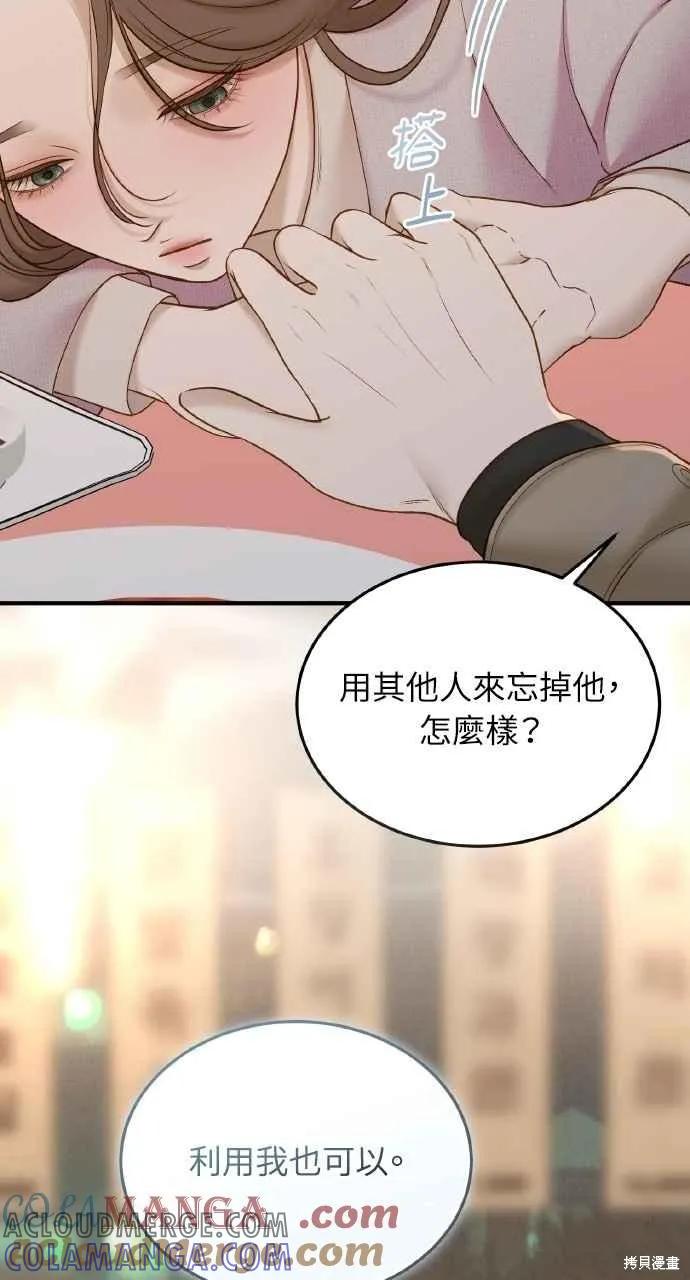 即使你知道这很疯狂 第48话 第28页