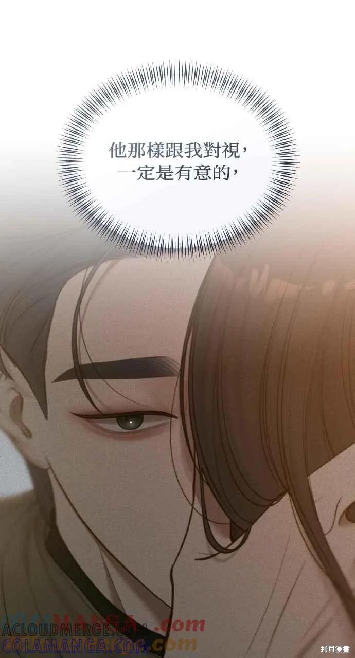 即使你知道这很疯狂 第48话 第49页