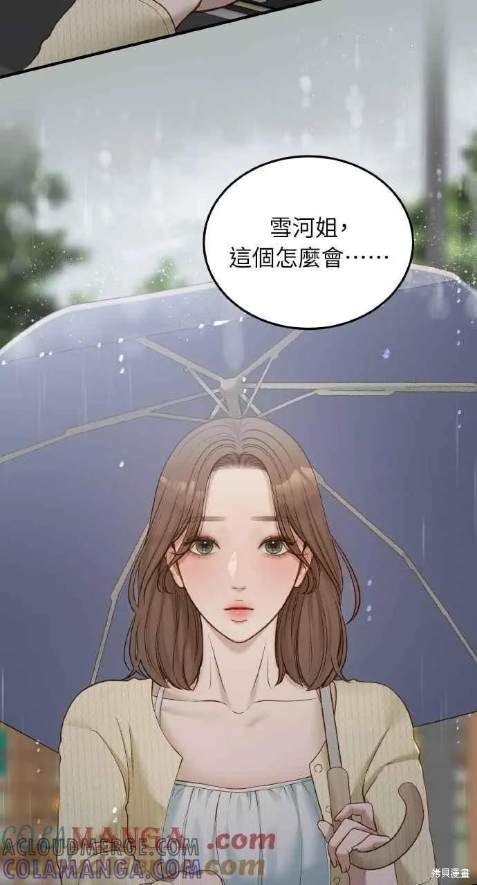即使你知道这很疯狂 第48话 第37页