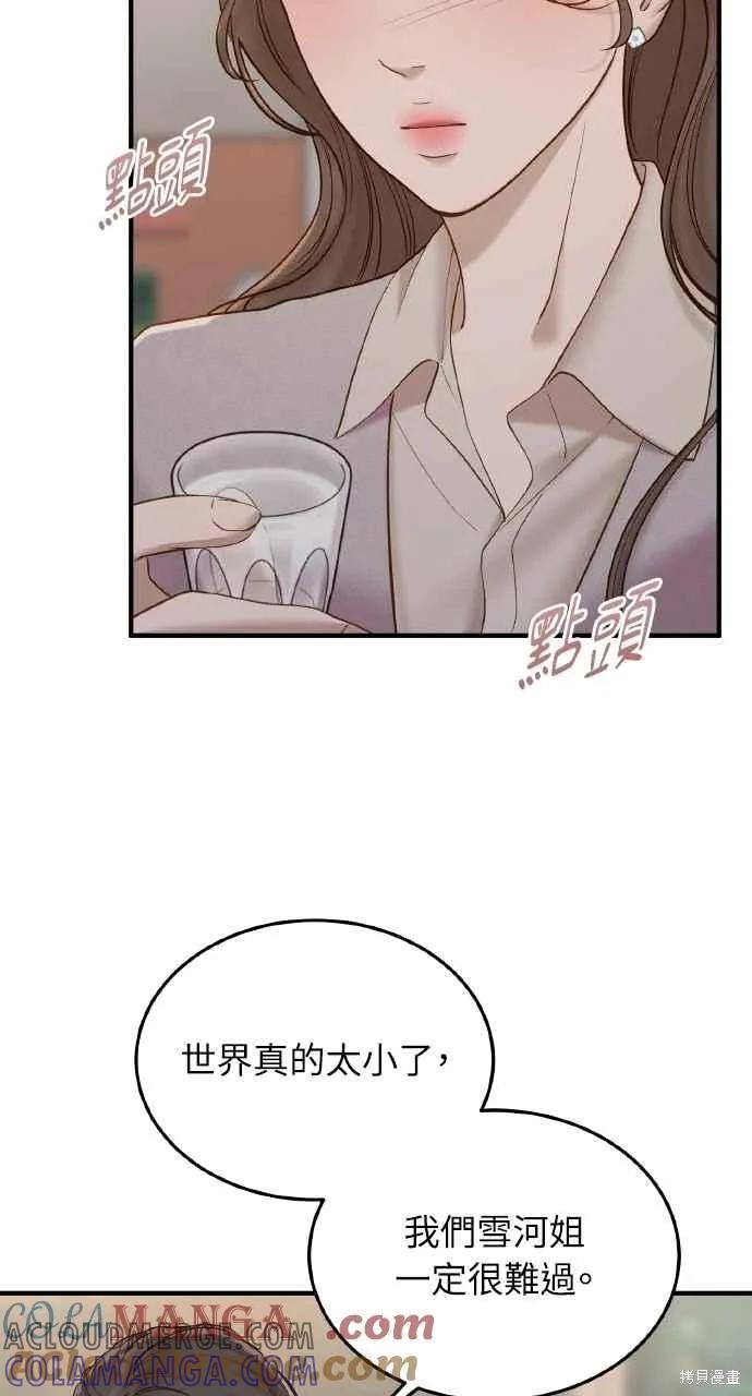 即使你知道这很疯狂 第48话 第16页