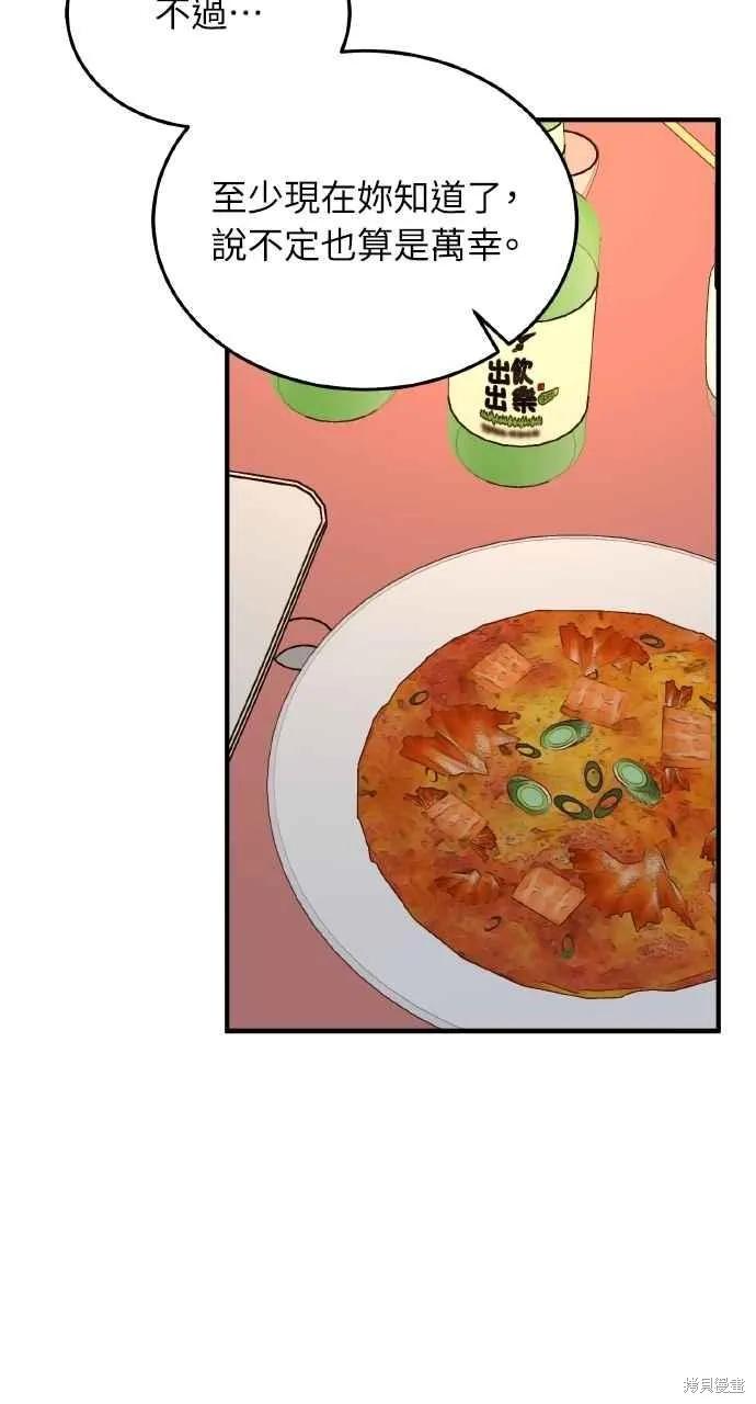 即使你知道这很疯狂 第48话 第20页