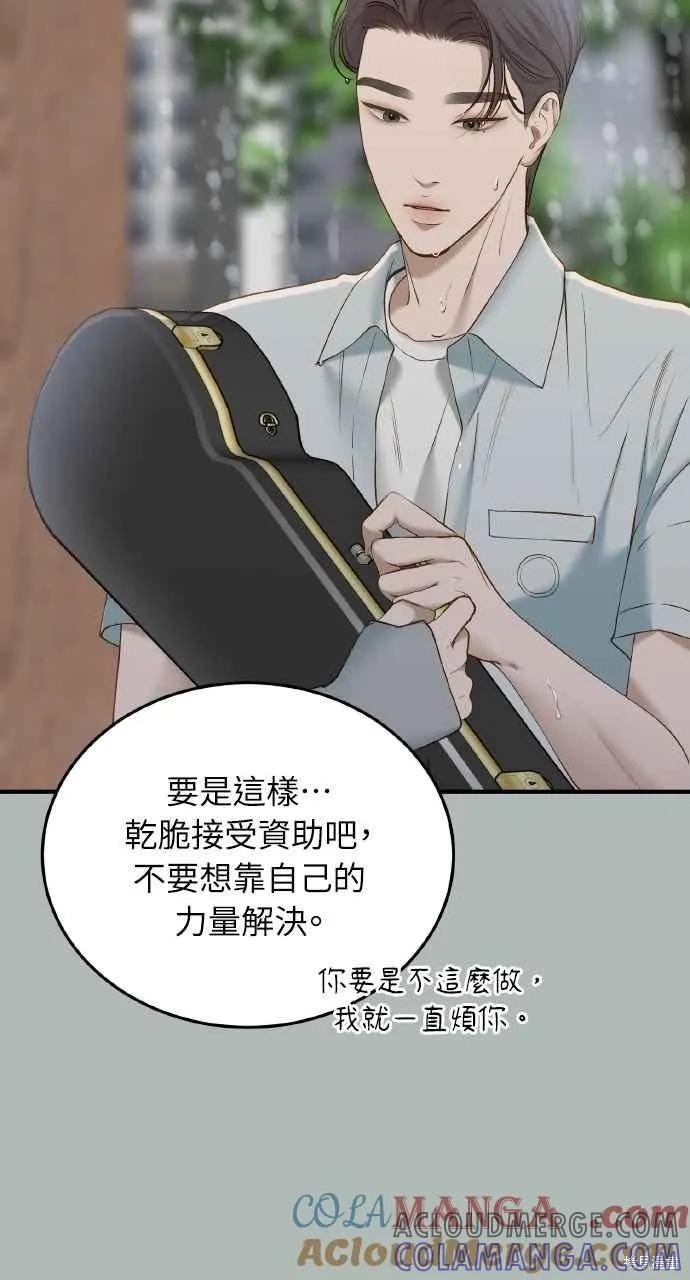 即使你知道这很疯狂 第48话 第40页