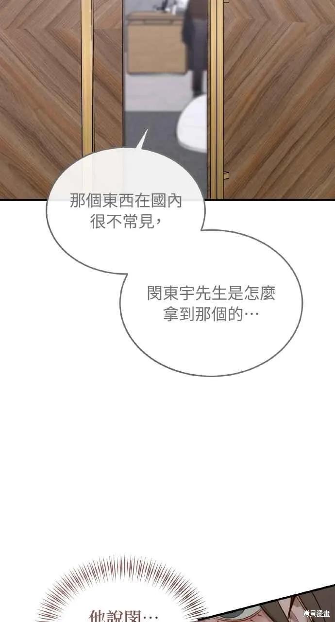 即使你知道这很疯狂 第48话 第78页