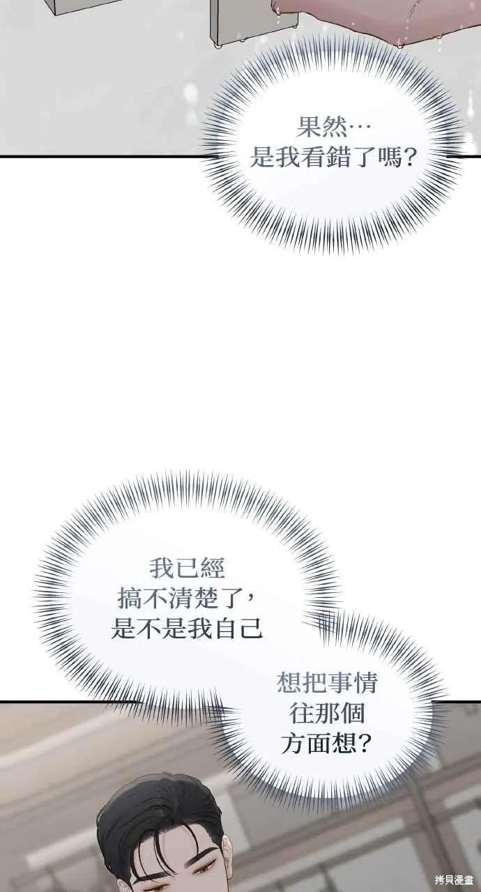 即使你知道这很疯狂 第48话 第51页