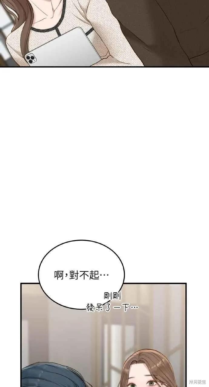 即使你知道这很疯狂 第48话 第69页