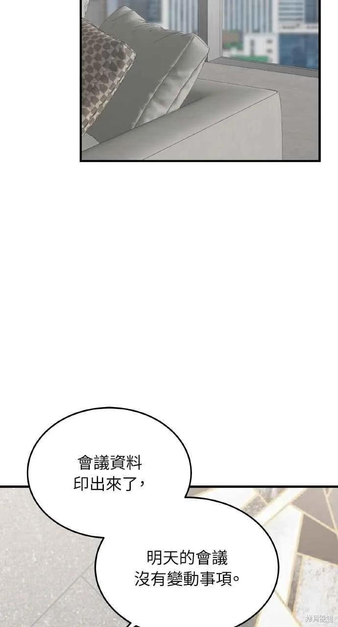 即使你知道这很疯狂 第48话 第59页