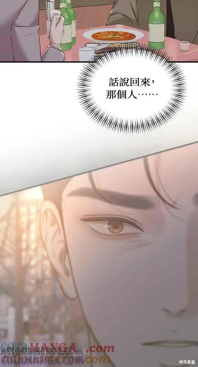 即使你知道这很疯狂 第48话 第43页
