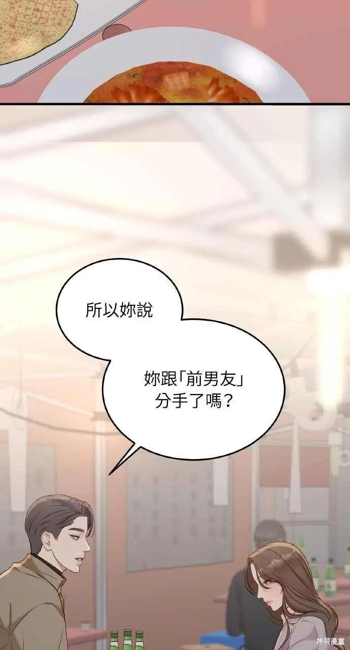 即使你知道这很疯狂 第48话 第14页
