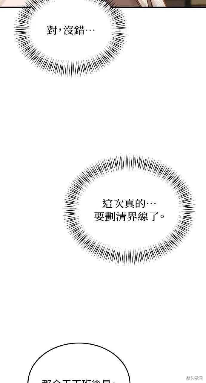 即使你知道这很疯狂 第48话 第63页