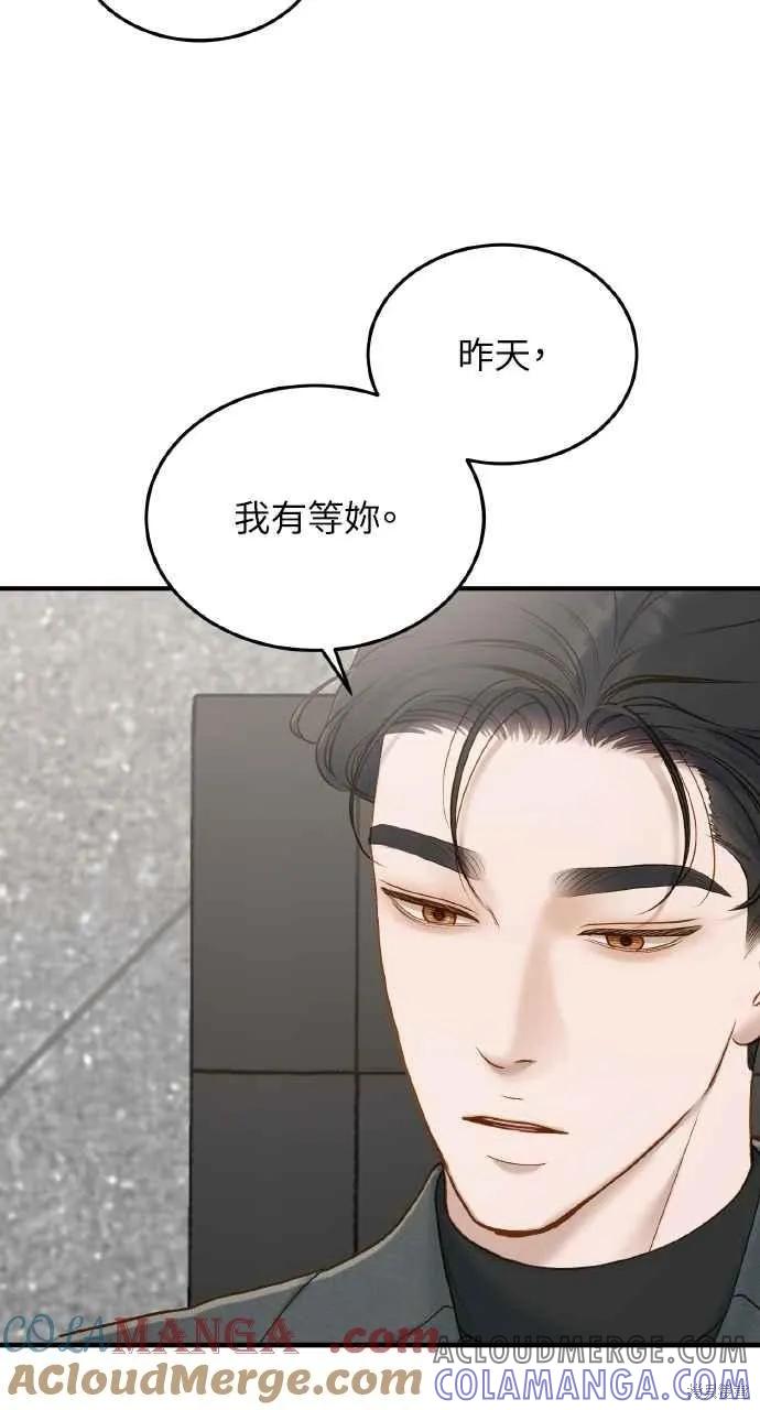 即使你知道这很疯狂 第48话 第61页