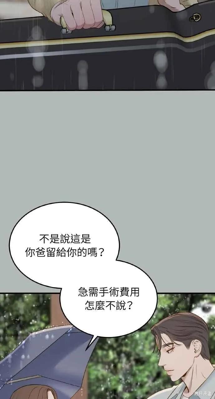 即使你知道这很疯狂 第48话 第38页