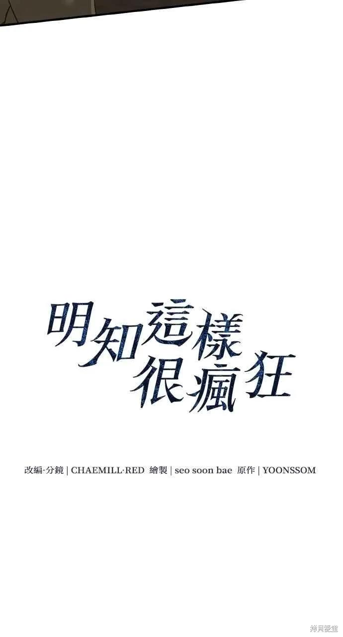 即使你知道这很疯狂 第48话 第12页