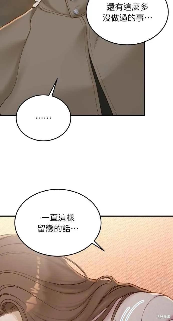 即使你知道这很疯狂 第48话 第27页