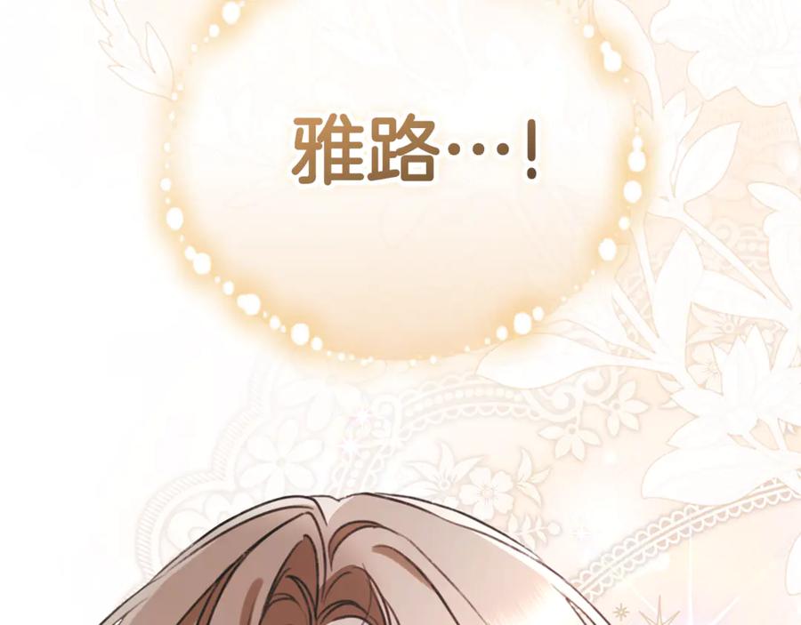 野林·狂爱 第48话 发射炮弹 第256页
