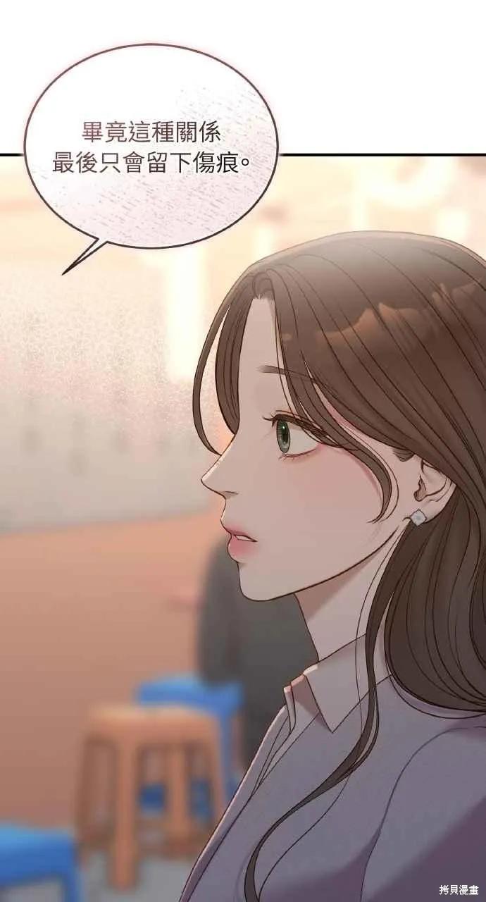即使你知道这很疯狂 第48话 第21页