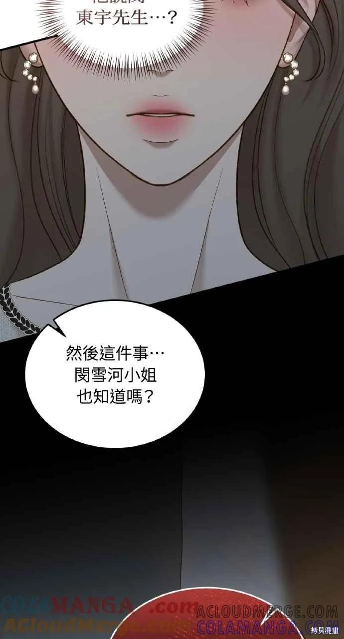 即使你知道这很疯狂 第48话 第79页