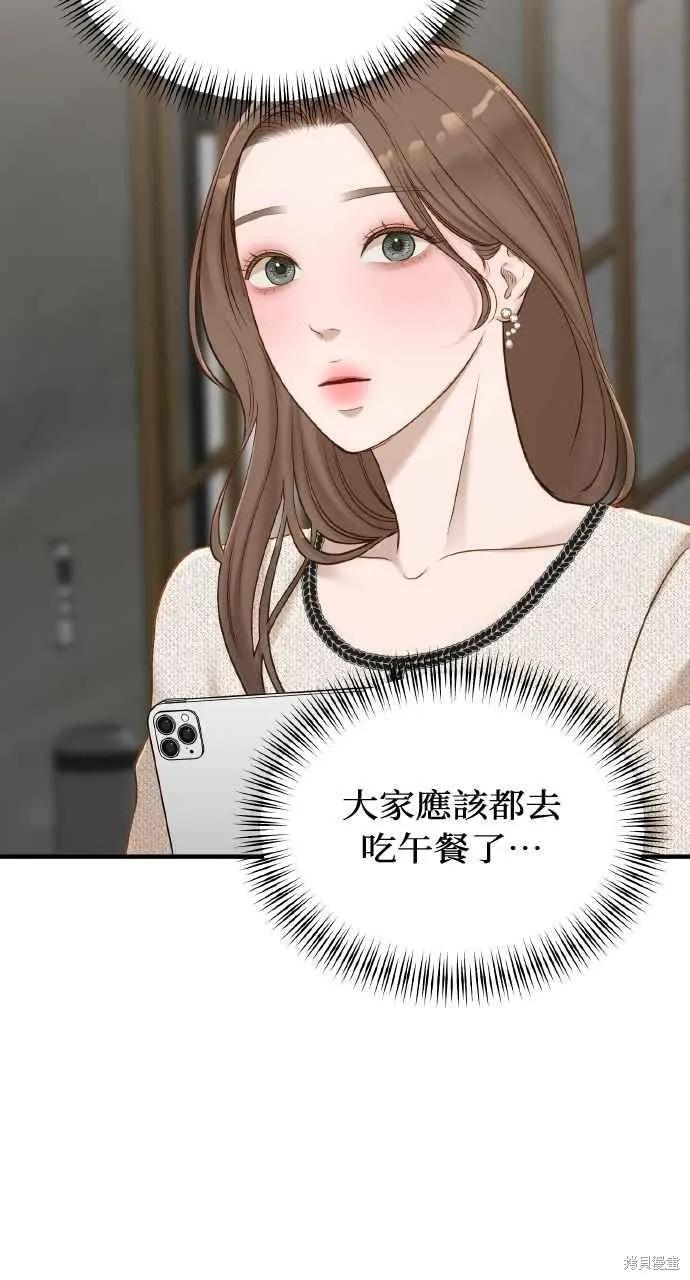 即使你知道这很疯狂 第48话 第72页