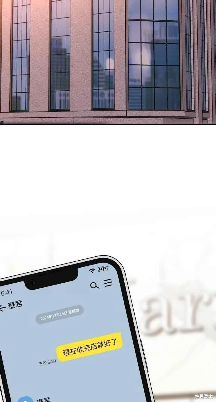 即使你知道这很疯狂 第49话 第14页